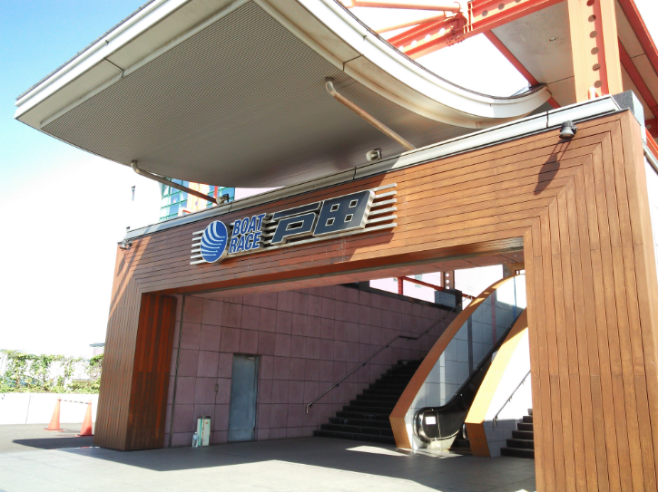 戸田競艇場